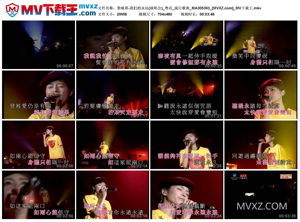 梁咏琪-我们的永远(演唱会)_粤语_流行歌曲_MA305393